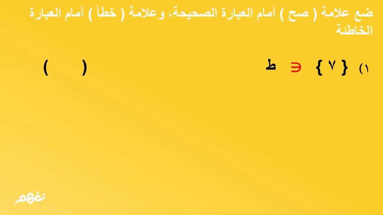 مجموعة الأعداد الطبيعية | الرياضيات | الصف الخامس الابتدائي | الترم الثاني | المنهج المصري| نفهم