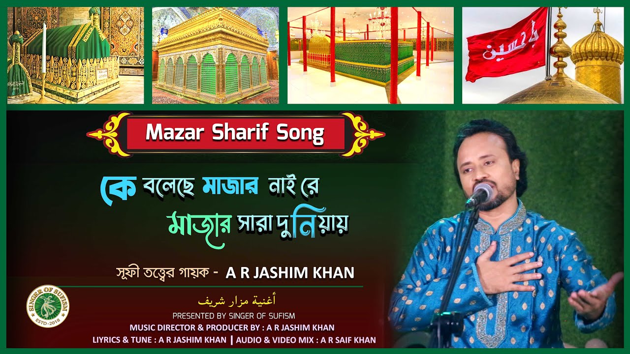 Mazar Sharif | Who said there is no shrine | Sufi singer A R Jasim khan | Mazar Sharif with pictu...