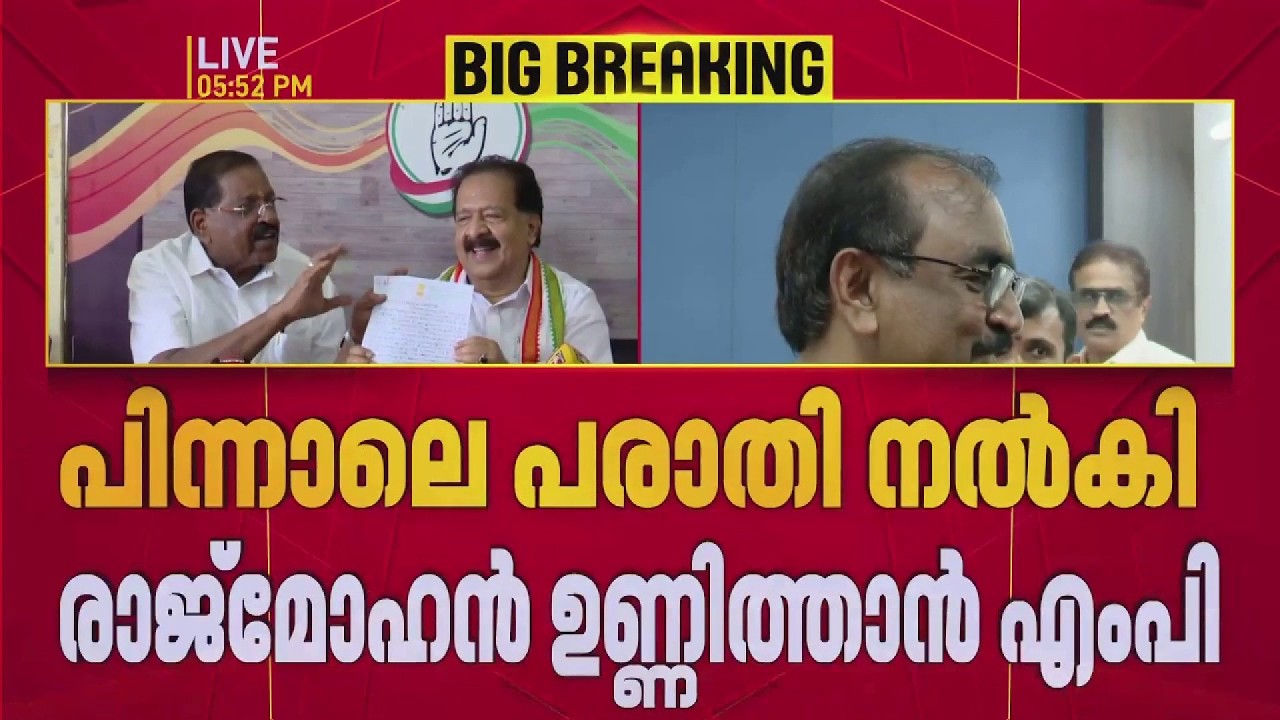 ചെന്നിത്തലയെ തിരുത്തി ഉണ്ണിത്താന്&zwj;;EVM ഹാക്കിങ് തട്ടിപ്പ് ആരോപണത്തിൽ നടപടി വേണമെന്ന് ആവശ്യം|Congress