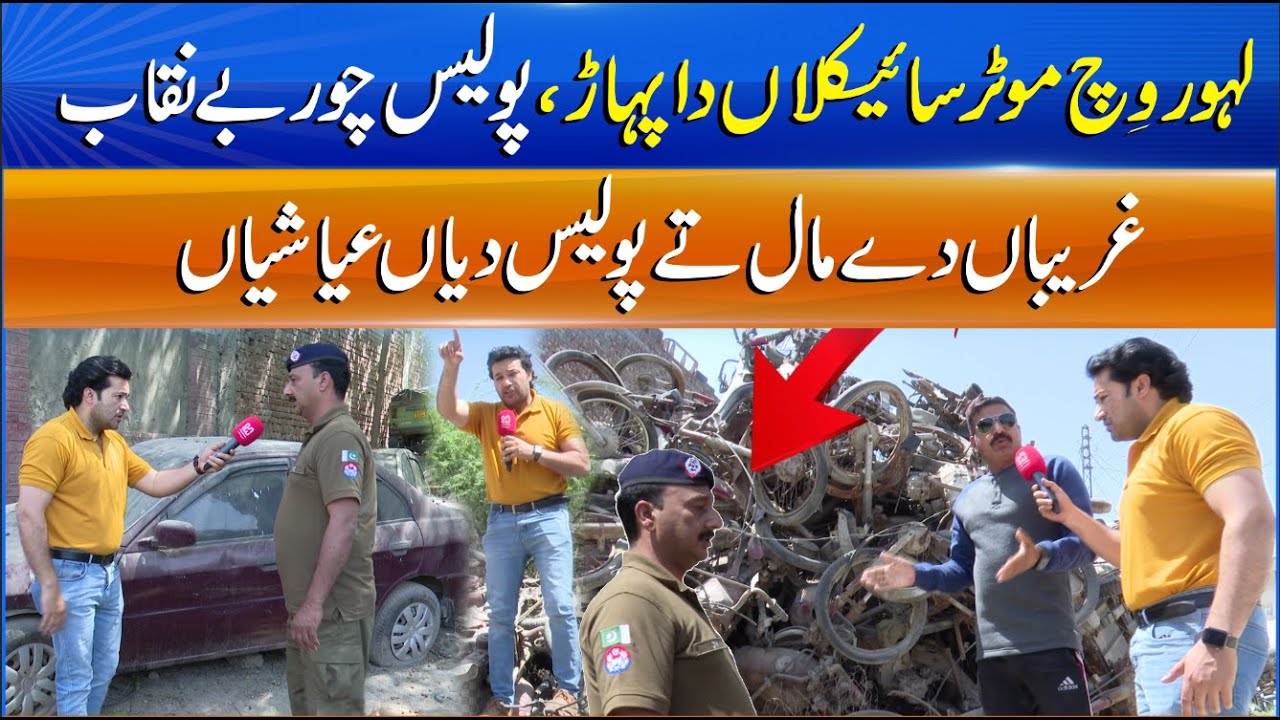 Punjab Alert EP5 - Hundreds of Stolen Bikes Piled Up in Lahore - Punjab Police Expose - Sun News