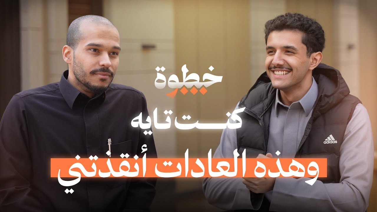 ⁠غيرت نومي وقطعت السوشل ميديا - خالد الذكير | ألف خطوة