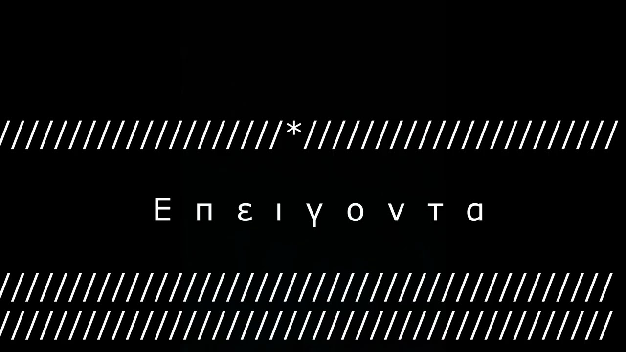 Επείγοντα  (Βee) ft  (ΤρύπιοΜάτι)