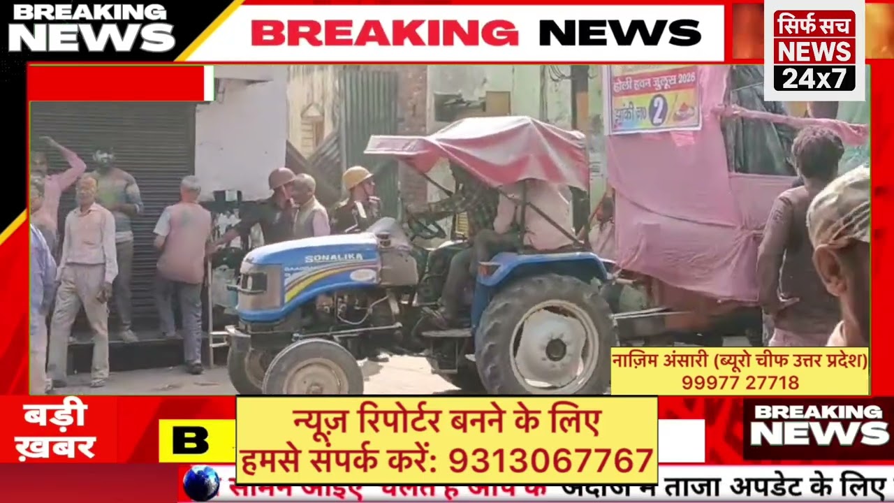 धामपुर के मोहल्ला बंडूकचियां में शांति से निकला होली जुलूस | भारी पुलिस बल तैनात |