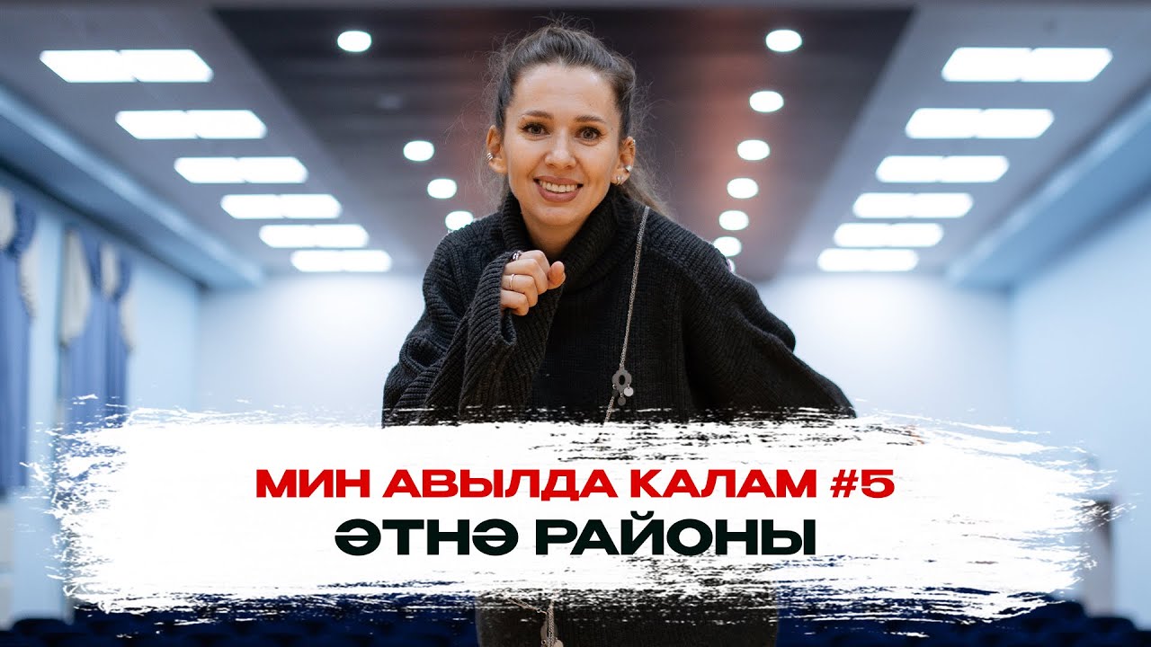 Мин авылда калам #5: Әтнә районының Олы Бәрәзә һәм Күңгәр авыллары