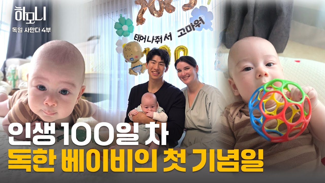 [연중기획 하모니] 한독 부부의 독한 육아일기 4부 / 연합뉴스TV (YonhapnewsTV)