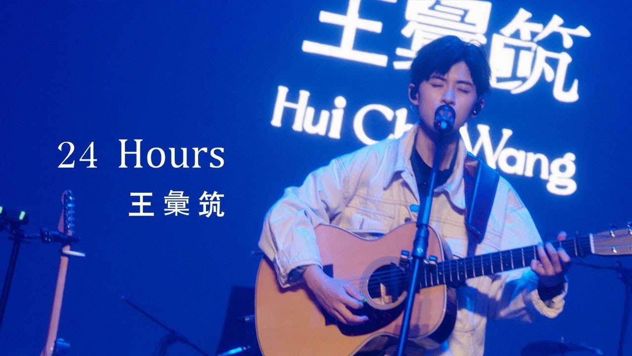 王彙筑 Hui Chi Wang - 《 24 Hours 》Official Live Video