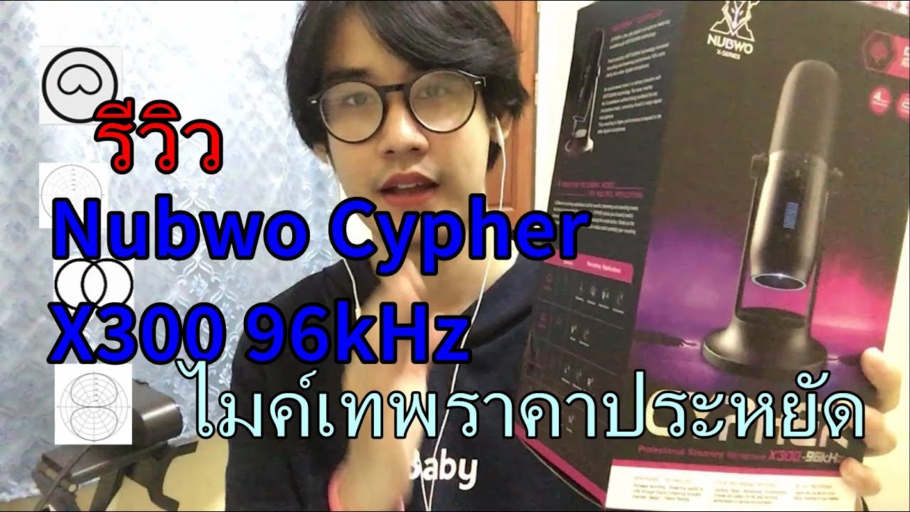 รีวิว Nubwo X300 Cypher 96kHz ไมค์เทพราคาประหยัด