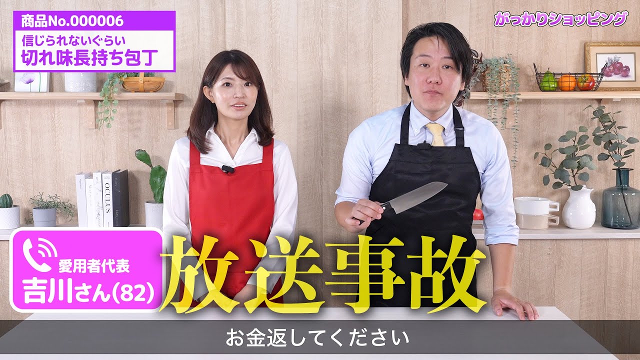 信じられないぐらい切れ味長持ちな包丁で放送事故