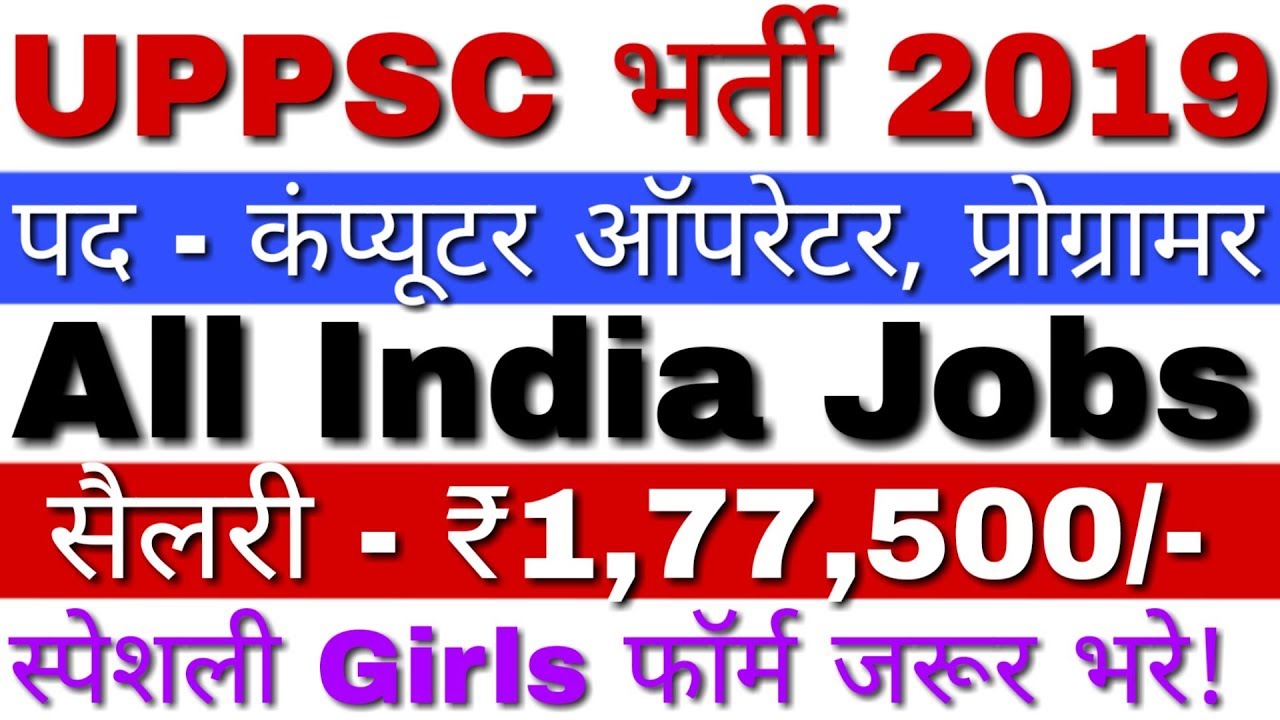 UPPSC Computer Operator Recruitment 2019 Programmer Post | UPPSC New Vacancy 2019 Apply Online