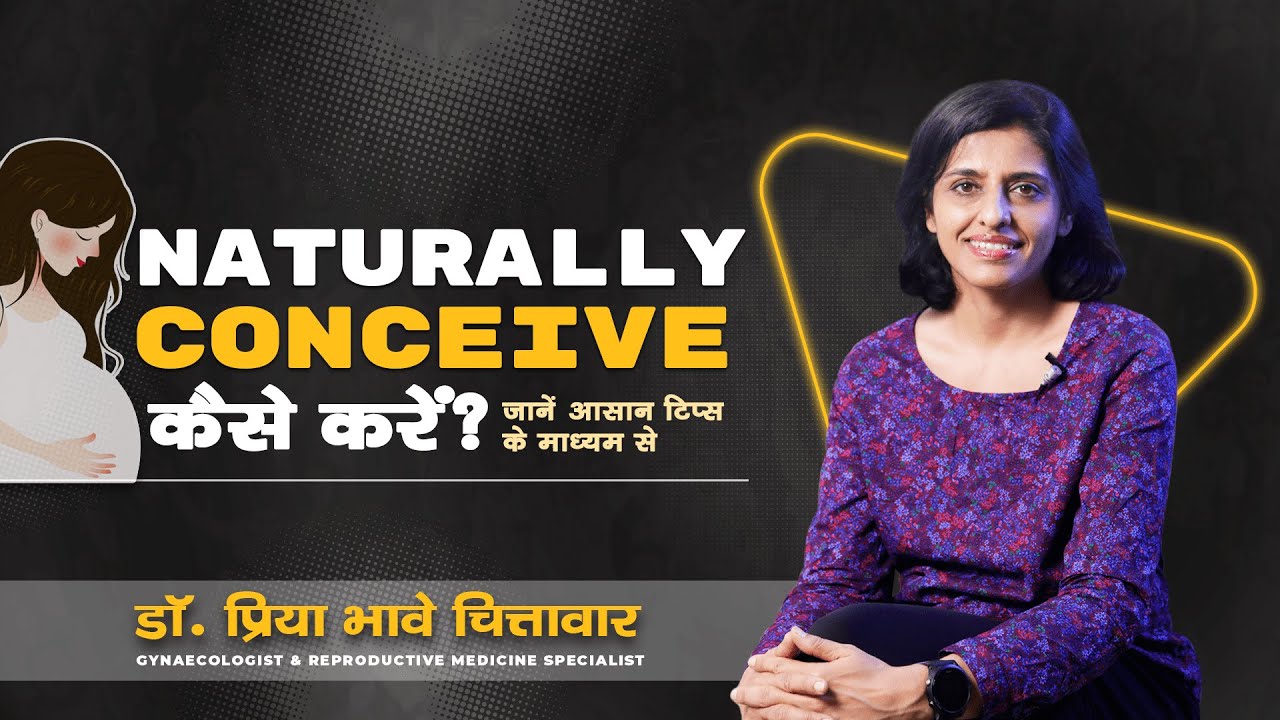 Naturally conceive कैसे करें  | Dr. Priya Bhave Chittawar #conceivenaturally  #fertileperiod