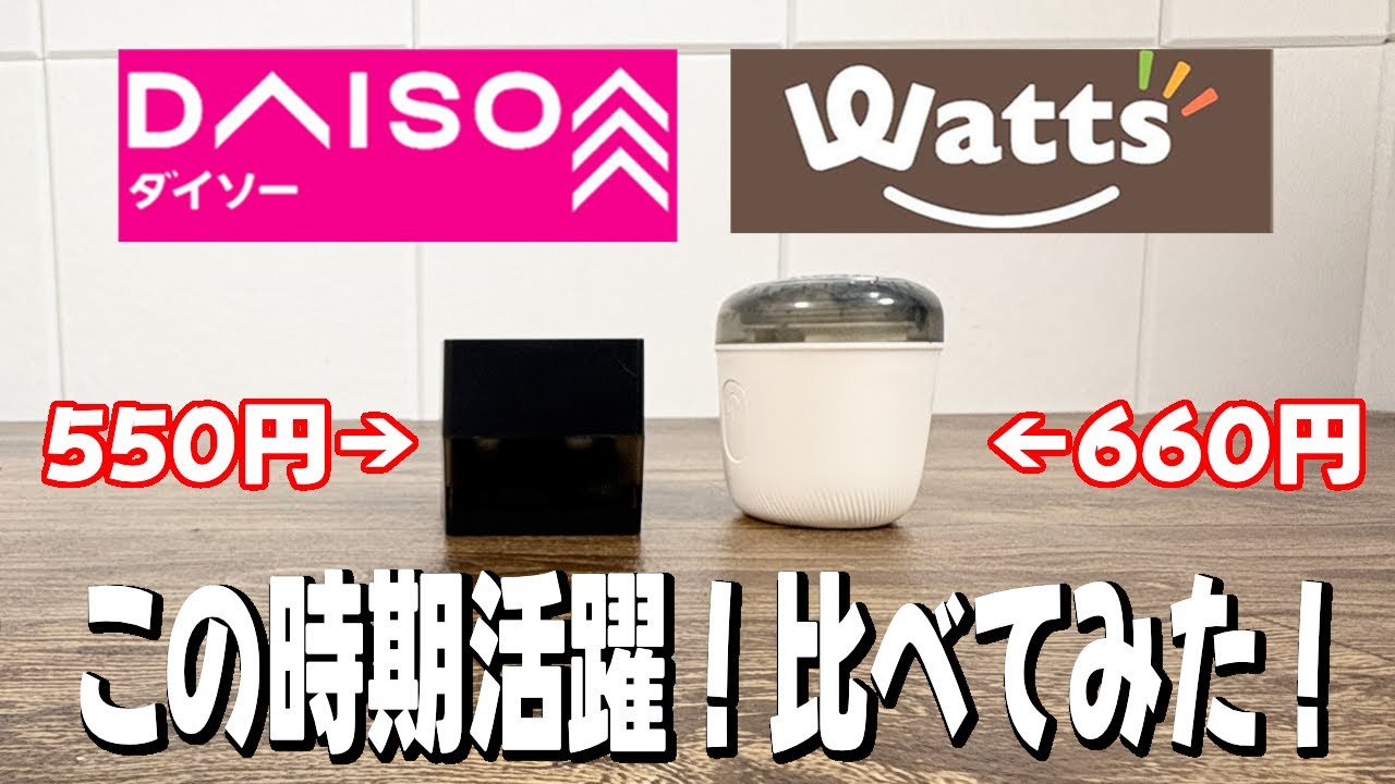 【ダイソー・ワッツ購入品】充電式の毛玉取り器が大活躍!?オススメはどっち？