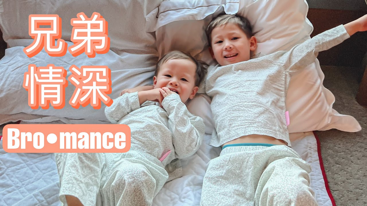 24孝哥哥是怎樣培養出來的？| The secret to preparing your firstborn for the new baby (中英文字幕Chin/Eng Subtitle)