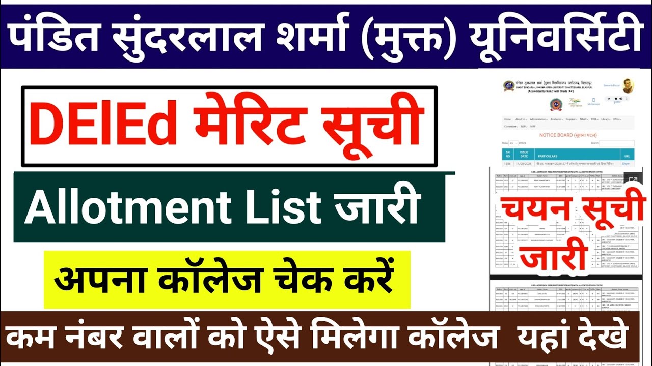 PSSOU DELED Merit List 2026 || Pt Sundarlal Sharma DElEd Allotment list 2026 || 2nd List ka। Aayega