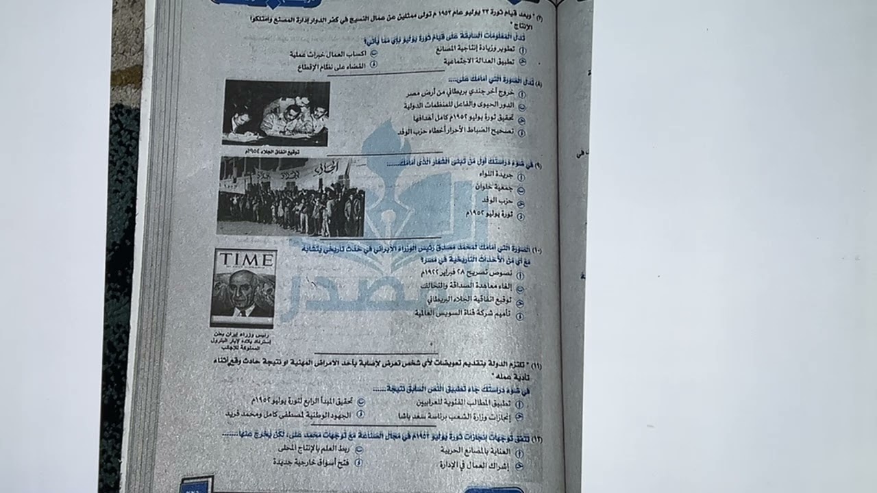 #حل تدريبات كتاب المصدر تاريخ2025 ثوره يوليو1952 التدريب الثاني مستر حازم الريس