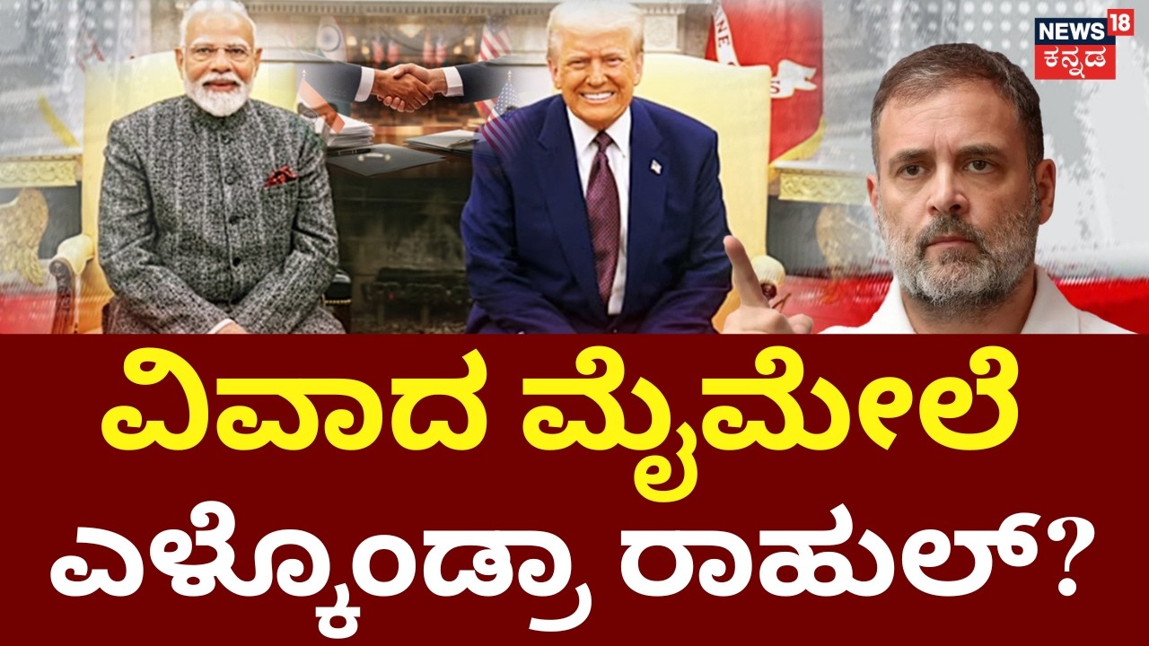 Rahul Gandhi VS Narendra Modi | ಲೋಕಸಭೆಯಲ್ಲಿ ರಾಹುಲ್ ‘ಡೀಲ್​’​​​ ಅಸ್ತ್ರ | Parliment Session