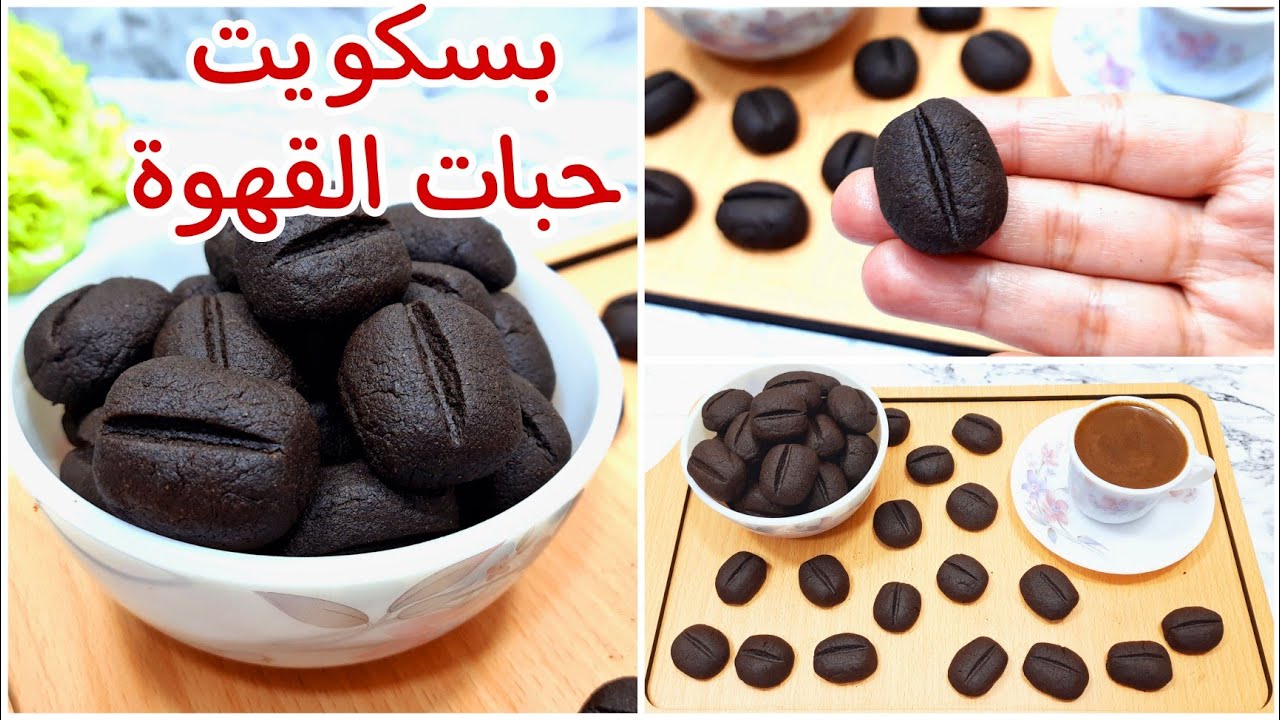 بدون بيض ولا زبدة ⁉️عملت ٤٥ قطعة من بسكويت حبات القهوة وبكوب دقيق بس @shimaa81