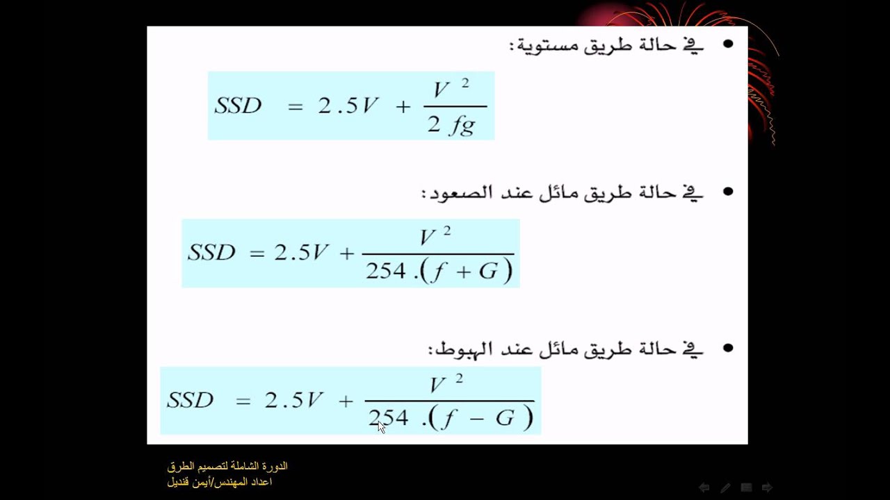 7  تصميم المنحنيات الرأسية