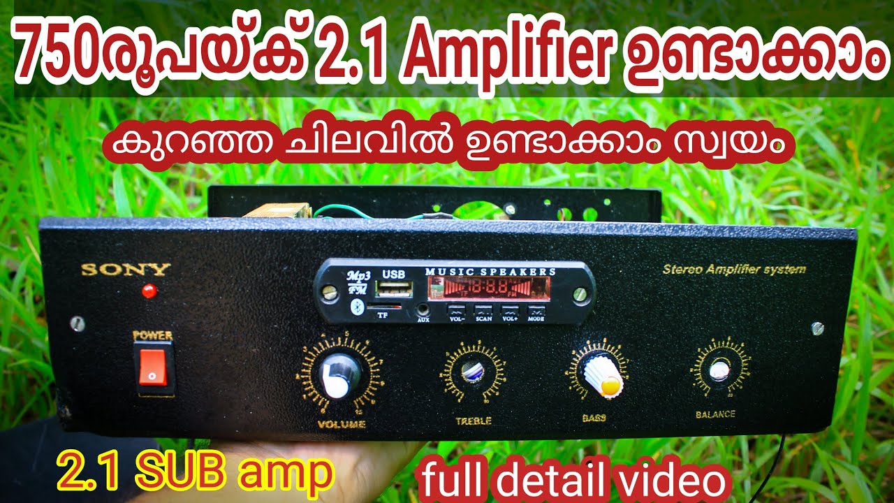 ഇത് പോലെ ഉണ്ടാക്കൂ കുറഞ്ഞ ചിലവിൽ | Sub amplifier making malayalam | 2.1 amplifier make