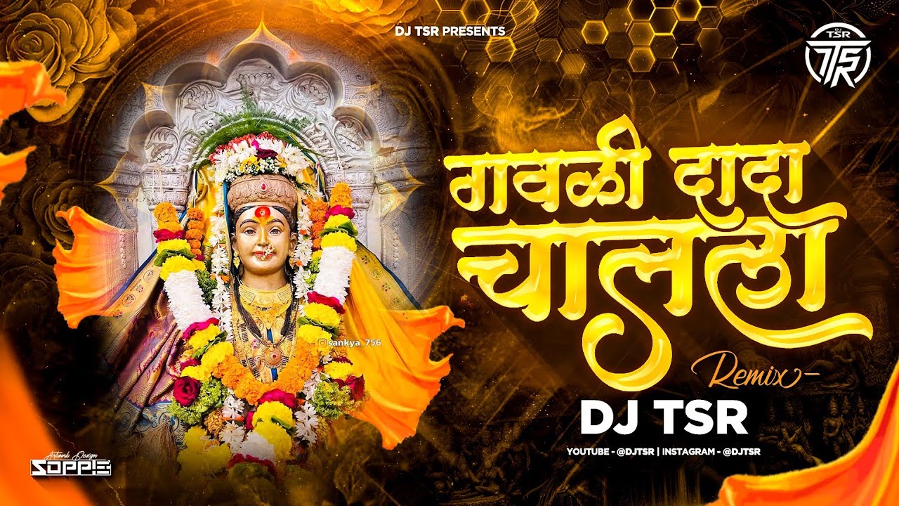 Gavali Dada Chalala Jatrela | Dj Tsr | Marathi Koligeet 2025 | Marathi Dj song