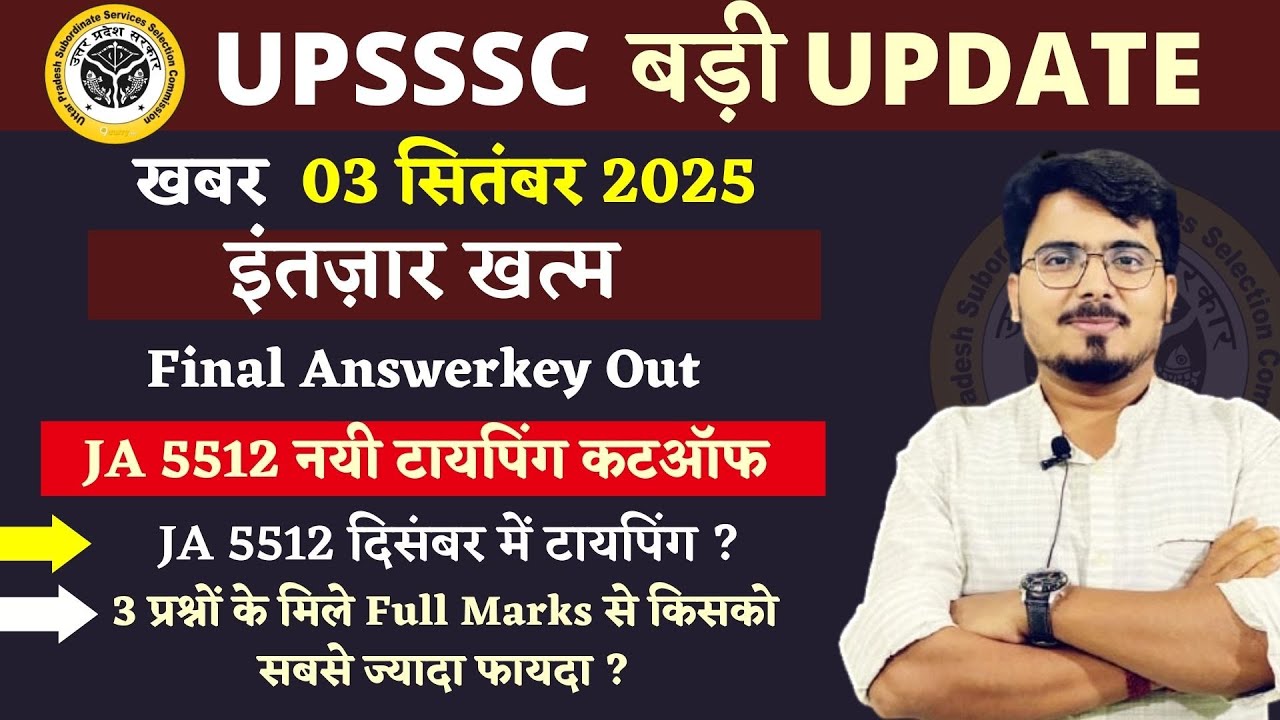 JA 5512 नयी टायपिंग कटऑफ  | इंतज़ार खत्म | दिसंबर में होगी टायपिंग? 25+ वालों को भी टायपिंग मे मौका ?
