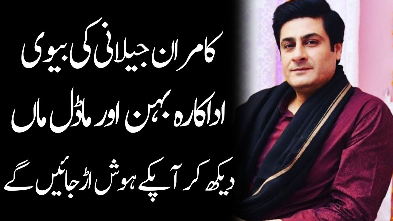 Kamran Jilani Wife Mother Father Sister Daughter Son Family Biography 2023 - Masala News