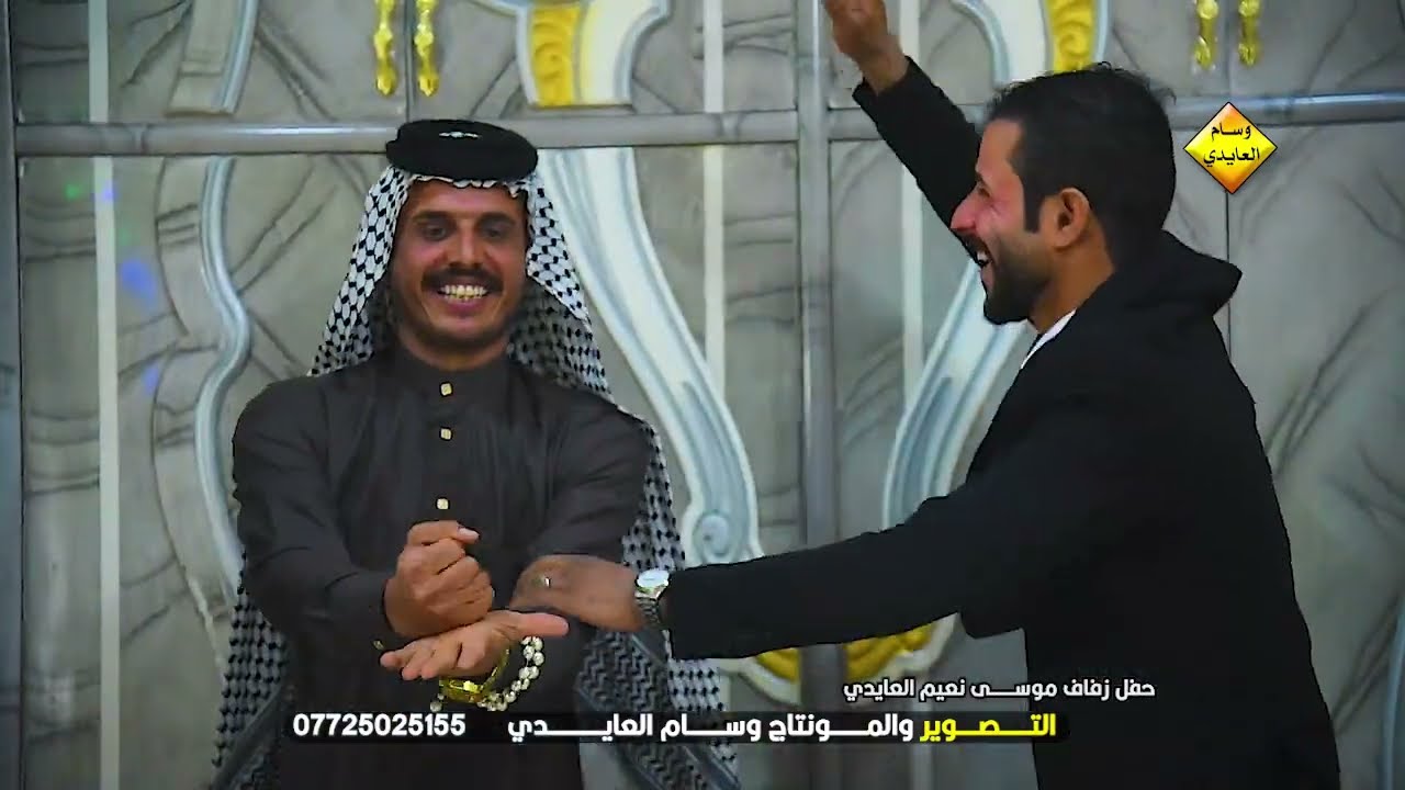 حفل زفاف موسى نعيم العايدي ❤️🥰