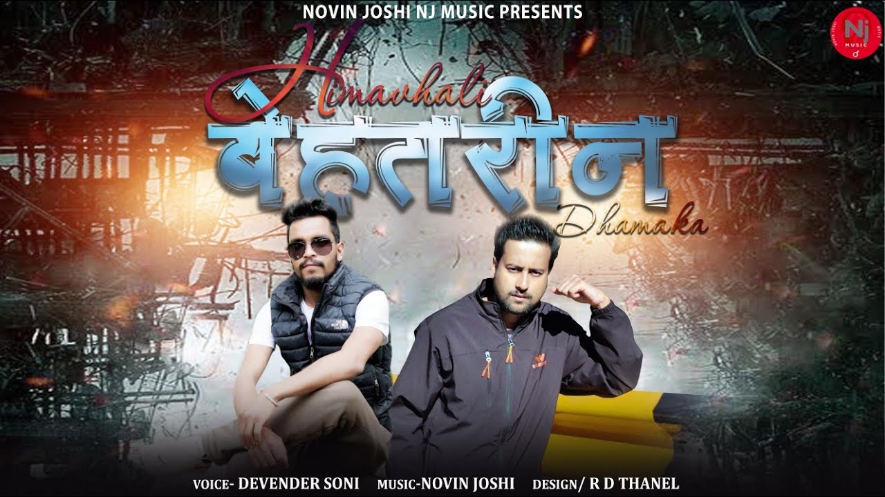 बेहतरीन Dhamaka | Latest Pahari Non Stop Songs | Devender Sony | Novin Joshi NJ | Dehshat