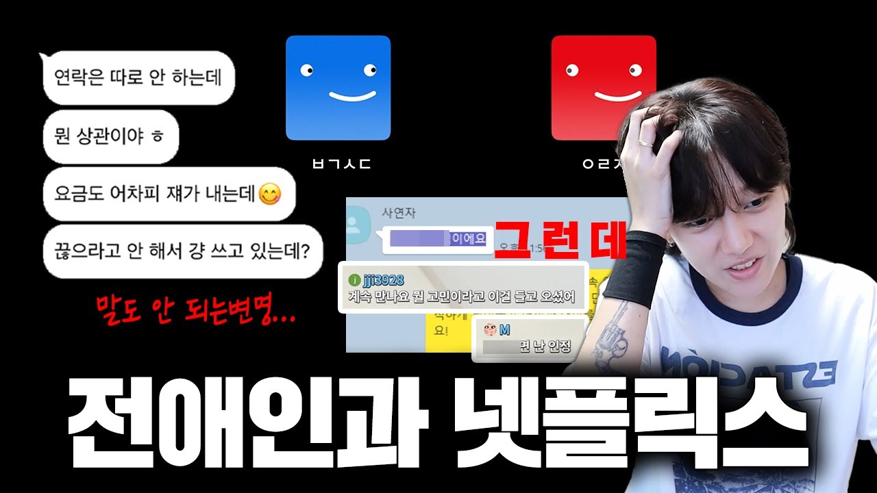 설마 전애인과 OTT 공유...? 마지막 말만 아니었어도