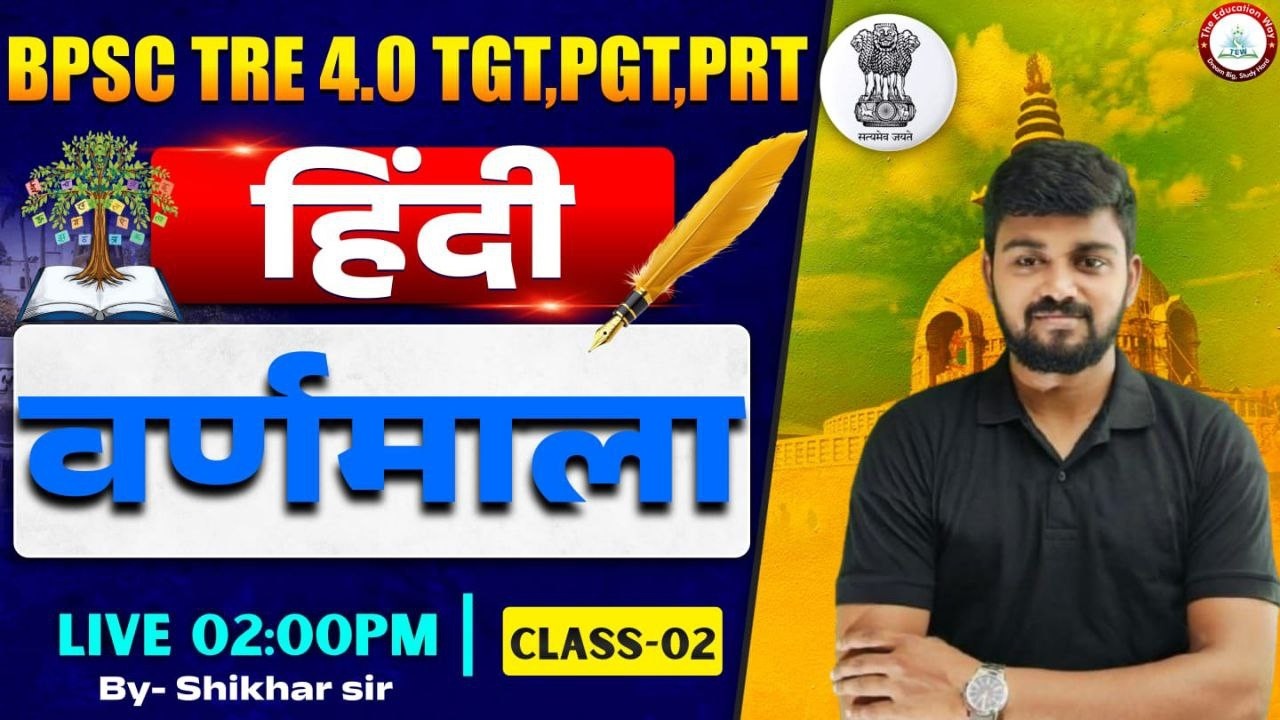 BPSC TRE 4 Hindi | Hindi Class for BPSC TRE 4.0 | bpsc tre 4 by shikhar sir| BPSC