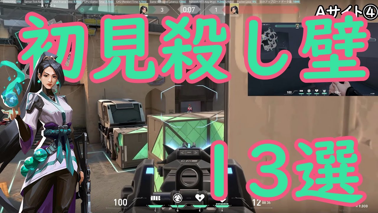 【VALORANT】バインドでセージの初見殺し壁13選