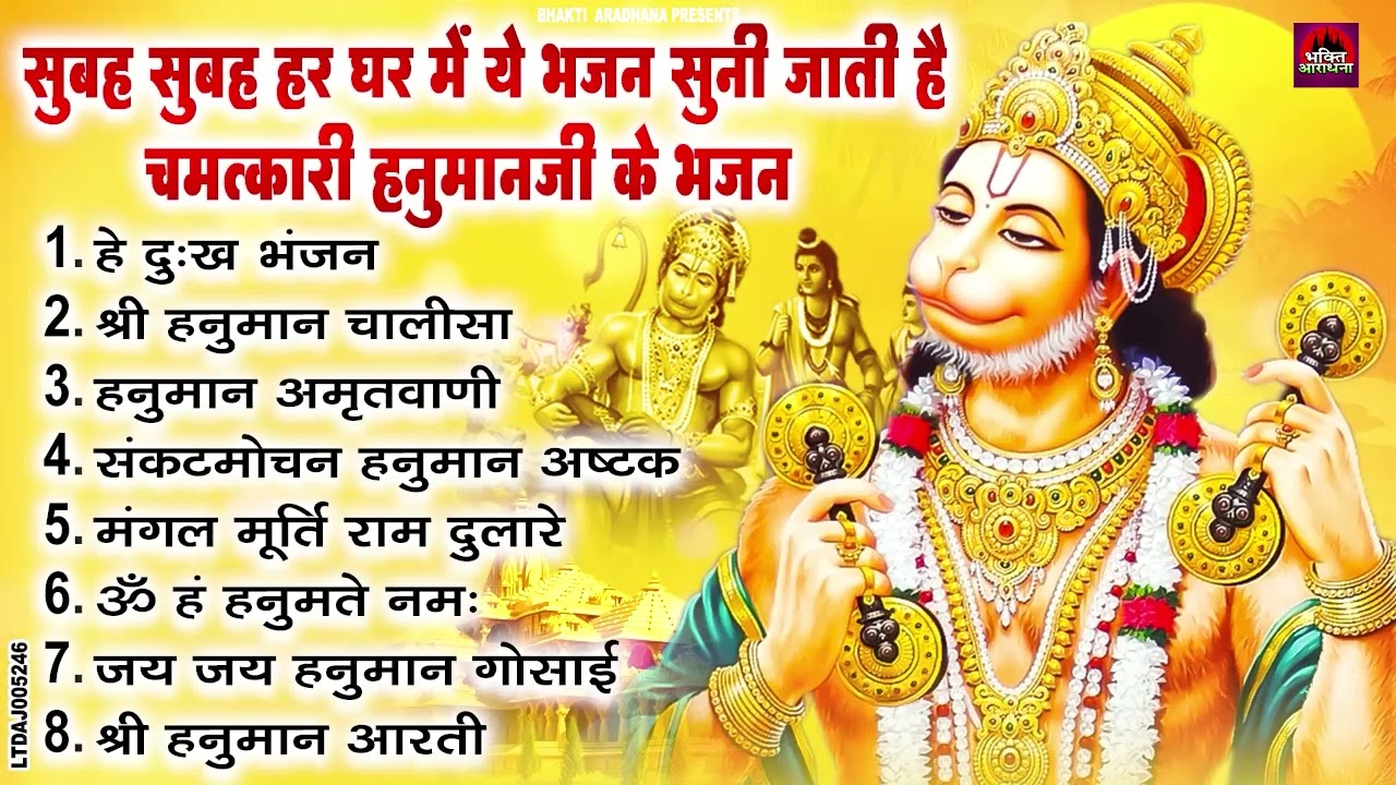 हनुमान जी के सुपरहिट भजन | Hanuman Bhajan l Balaji Bhajan 2026 | New Superhit Hanuman Ji Bhajan 2026