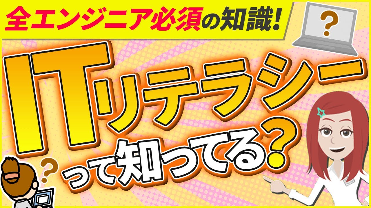 ITリテラシーは学ぶべき？初心者に必要な知識やスキルを解説