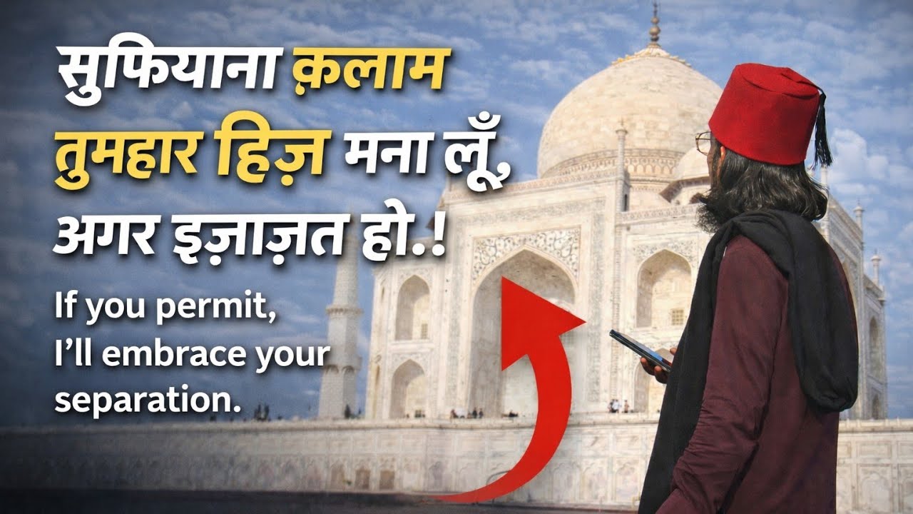 Heart Touching Kalam|तुम्हारा हिज्र मना लूँ, अगर इजाज़त हो|||#ghazal #viral #marqadriofficial #clip