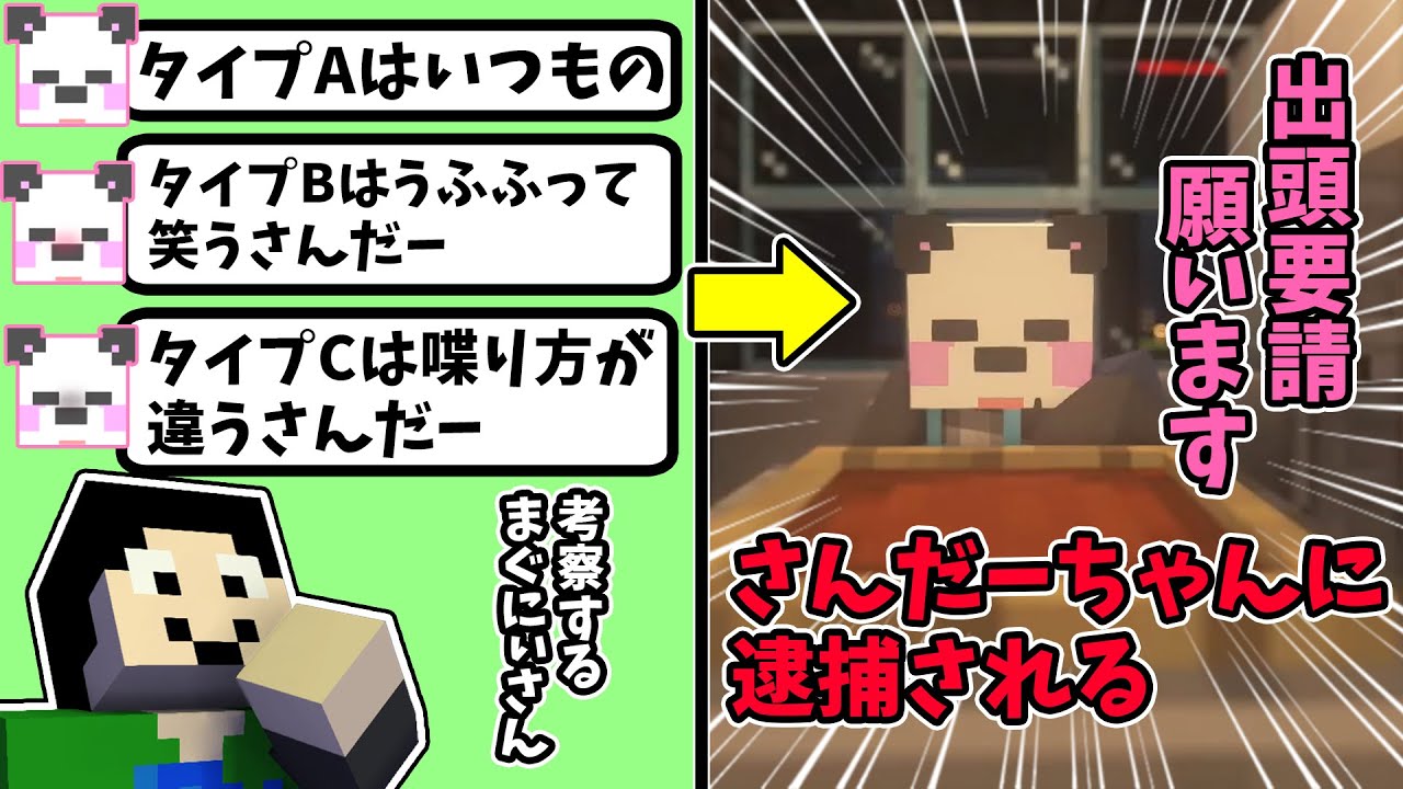 ✂さんだーちゃんの中身複数説を考察するまぐにぃさん出頭要請を受け攻められるｗ【アツクラ切り抜き/まぐにぃ/さかいさんだー/マイクラ】