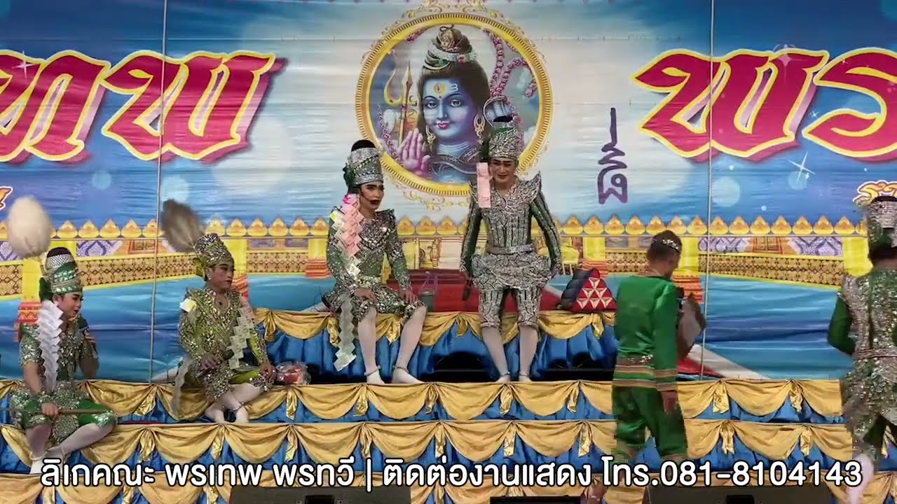 ลิเกคณะพรเทพ พรทวี - เรื่องอ้อมอกพ่อ | วัดดาว ต.วัดดาว อ.บางปลาม้า จ.สุพรรณบุรี | 23 มี.ค. 67