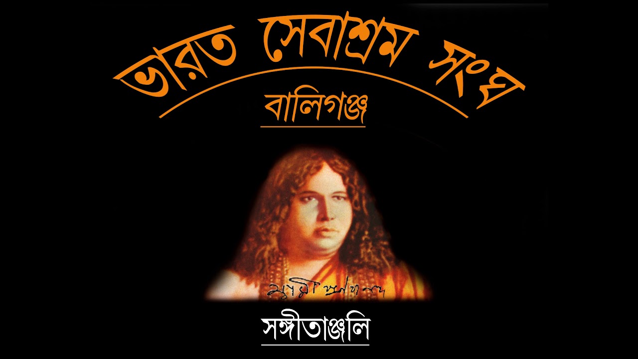 He thakur jibon pothe.../হে ঠাকুর জীবন পথে..#Swami_Arindamananda