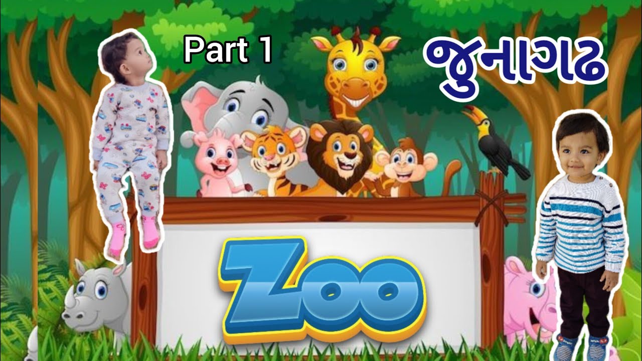  અમે બાળકોને પ્રાણી સંગ્રહાલય જોવા લઈ ગયા | Visit zoo | baby activity | indian family vlog #trending