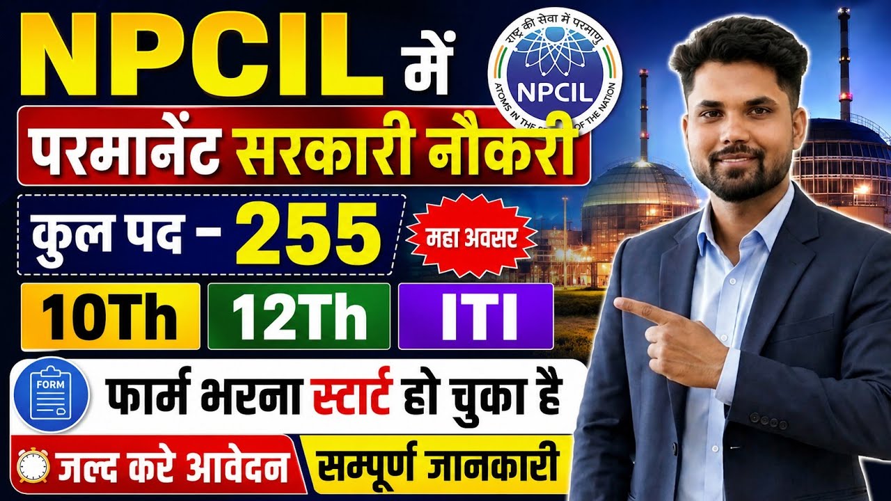 NPCIL में आवेदन शुरू हो गए | NPCIL Recruitment 2026 | NPCIL Kudankula Vacancy 2026 