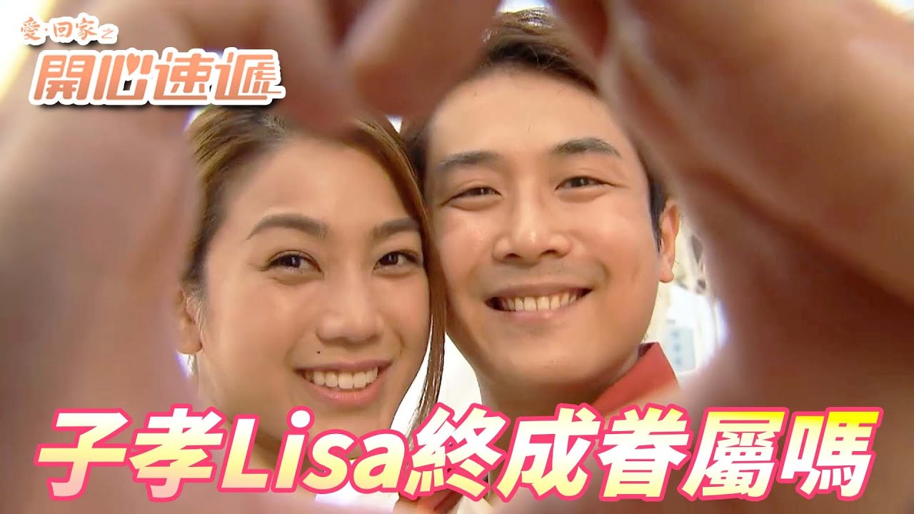 【愛．回家之開心速遞精華短片】瞞著Lisa想把她留在香港！！不是說好了要陪我回菲律賓的嗎！！| 劉丹、呂慧儀、單立文、滕麗名、周嘉洛