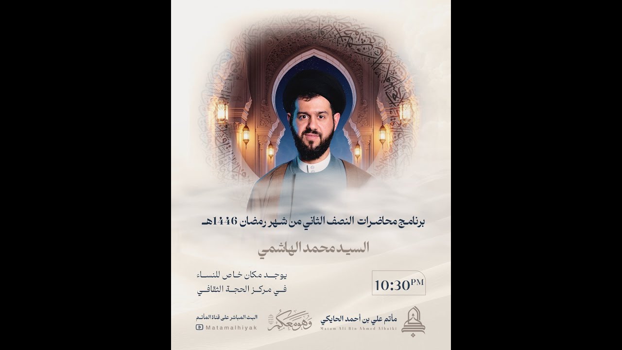 البث المباشر | السيد محمد الهاشمي|   ليلة 18 من شهر رمضان 1446هـ