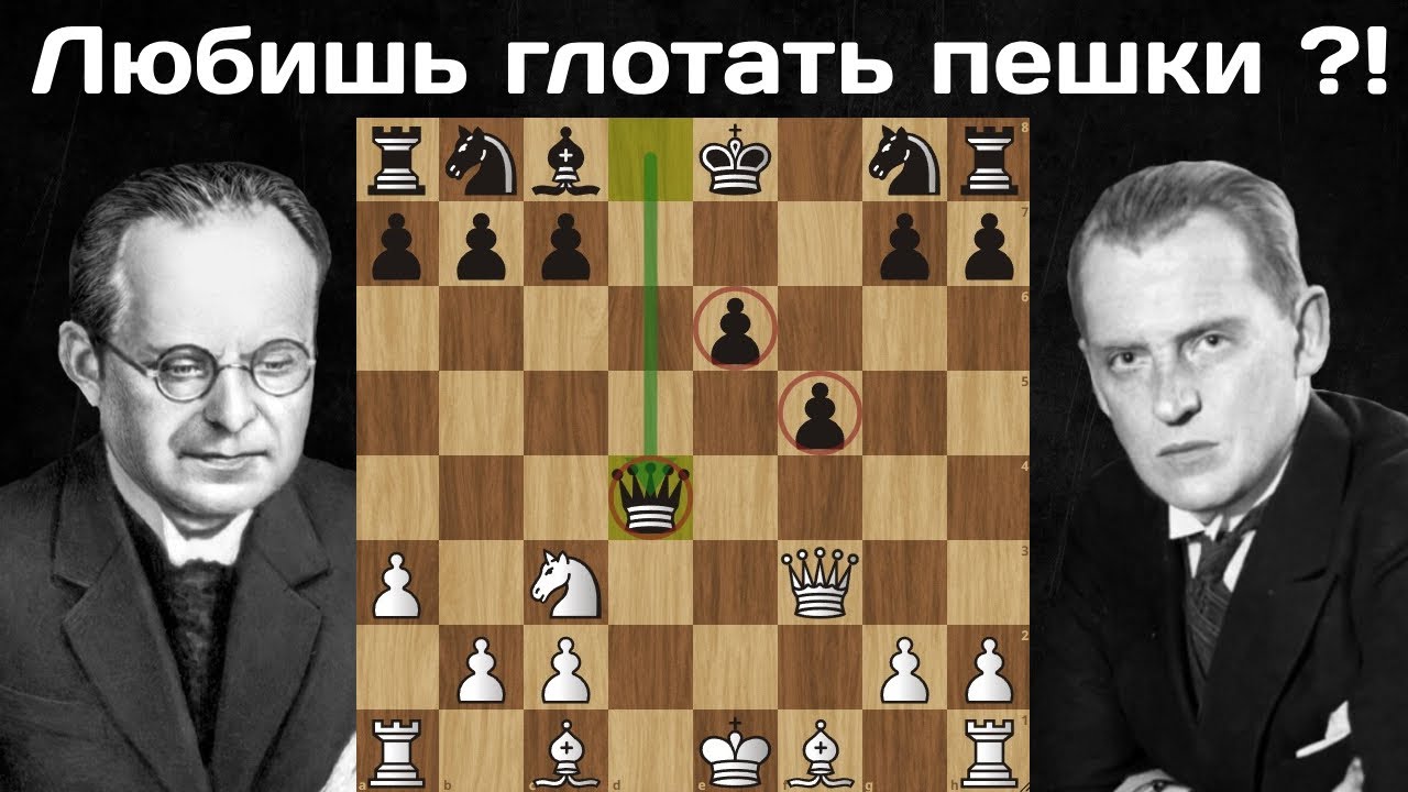 Наказал за пешкоедство в дебюте! ♟ Александр Алехин - Арон Нимцович ♟ Блед 1931 ♟ Шахматы