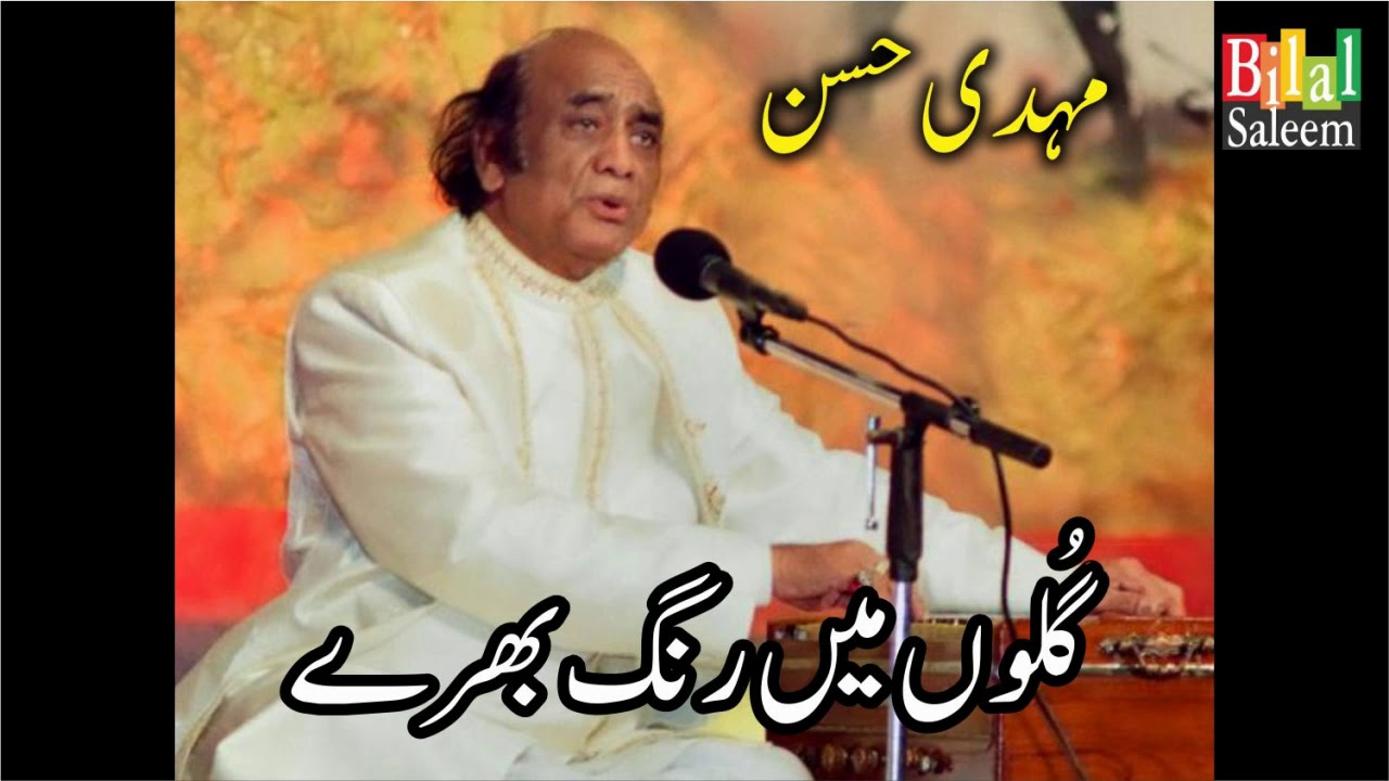 Gulon Mein Rang Bharay   -  Mehdi Hassan