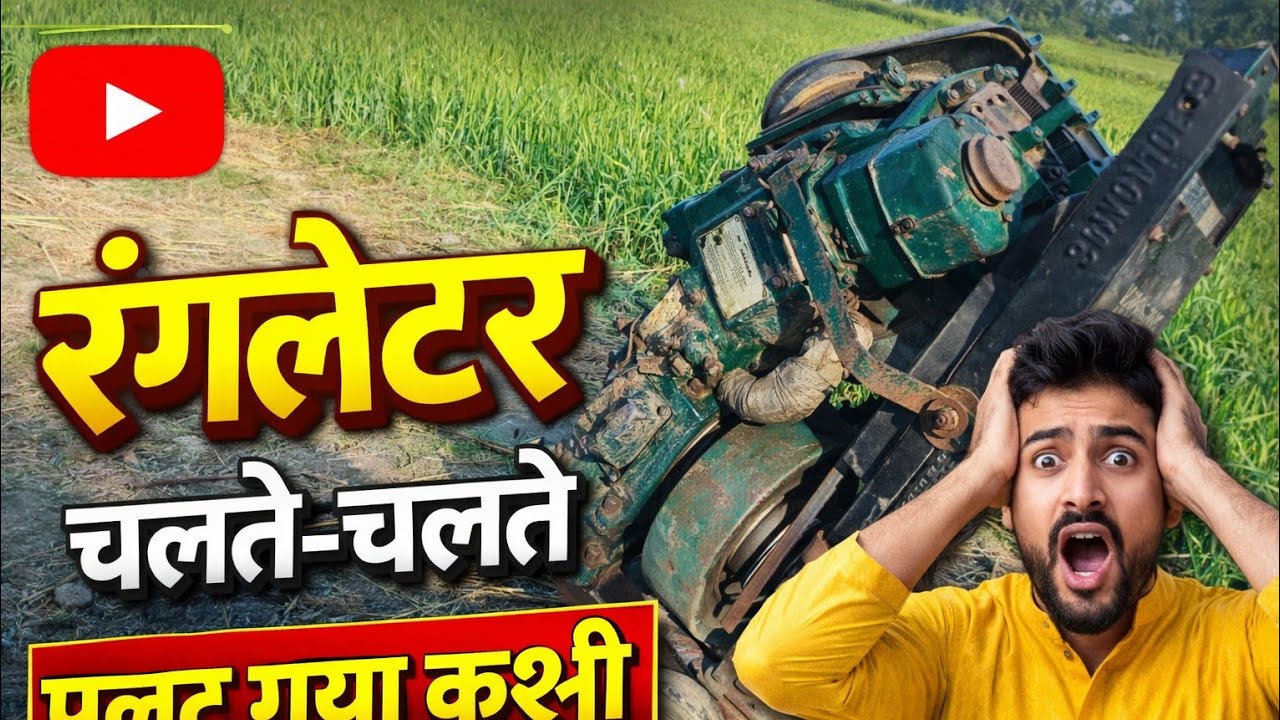 आज का। नजर और सगड़ी पलट गई और उसके साथ जनरेटर भी पलट गया बताओ कैसे और एक होता ह 🛴🛴🚜🚜🚜🚜