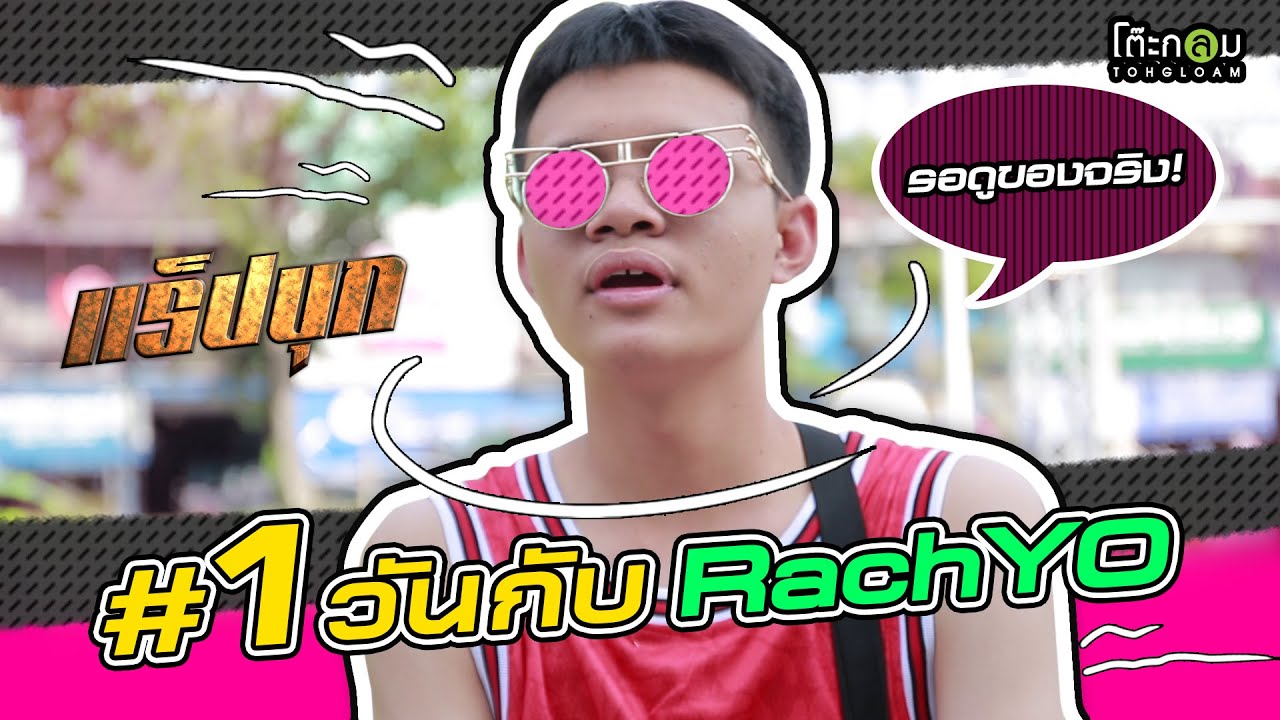 แร็ปบุก Special EP. 
