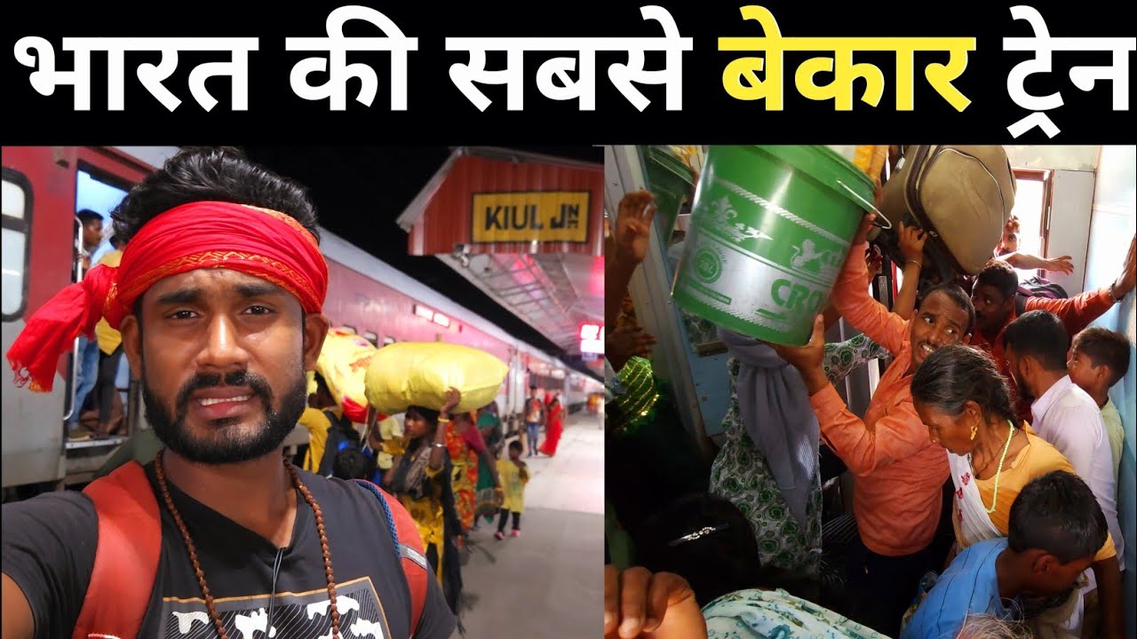 •भीड़भाड़ से प्रशासन भी परेशान• Farakka Express Train Journey