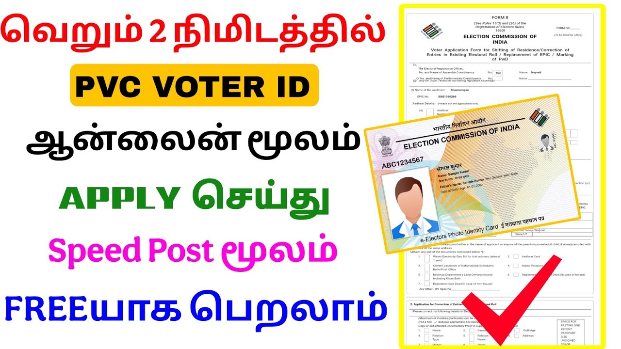 how to apply pvc voter id card online tamil | pvc voter id apply | Tricky world