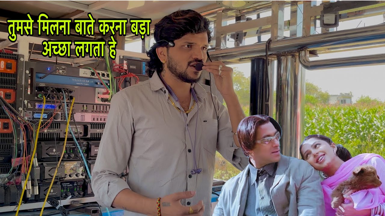 तुमसे मिलना बाते करना बड़ा अच्छा लगता हे दिपक बँन्ड गंलगी