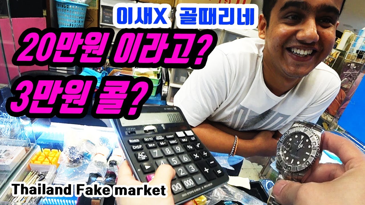 태국 쇼핑몰에 숨겨진 짝퉁시장 [ MBK 쇼핑몰 ]