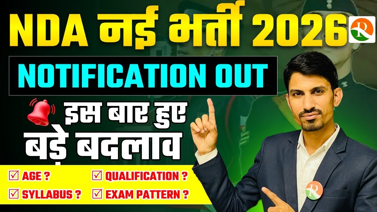 UPSC NDA 1/2026 Notification Out !!! Form Apply, Age Limit, Eligibility & Exam Date |NDA New Vacancy