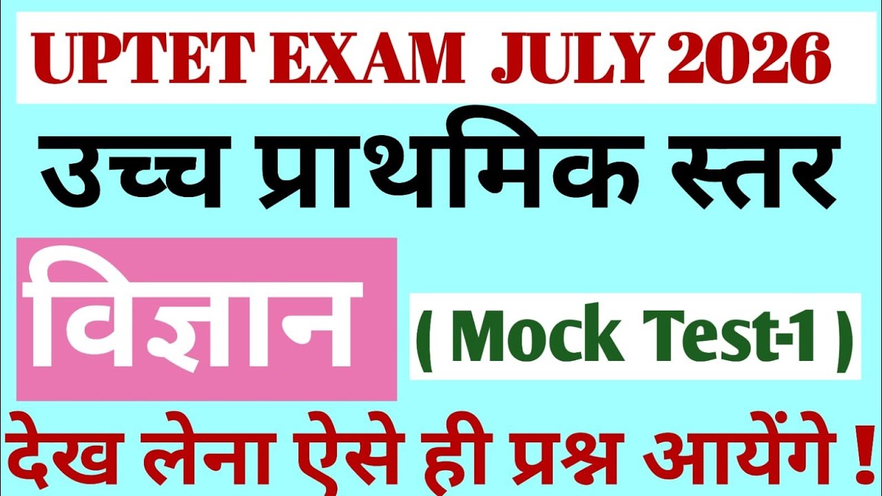 UP TET 2026| upper primary level| Science| science previous year question paper| science mock test |